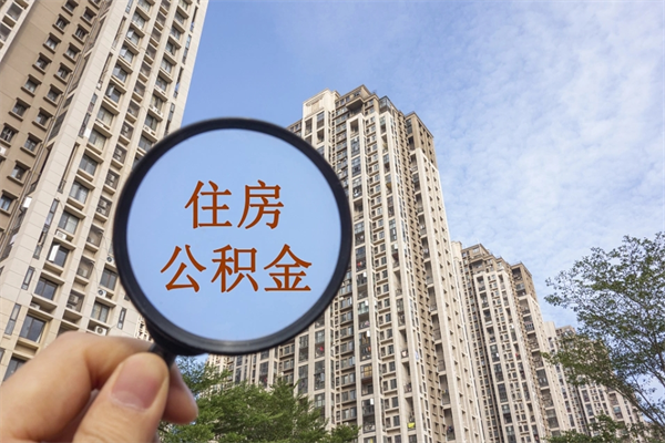 河南住房公积金可以提取几次(公积金提取可以用几次) 河南住房公积金可以提取几次(公积金提取可以用几次)
